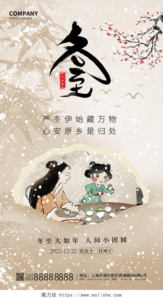 黄色复古中国风竹子二十四节气冬至吃饺子小团圆手机海报